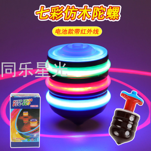 luminous imitation wooden gyro flash music battery laser music gyro stall toy supply factory direct sales