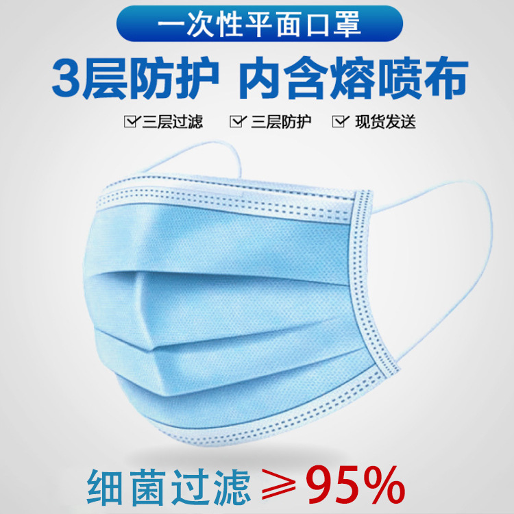 In Stock Wholesale Meltblown 95 Grade Civil Adult Disposable Three-Layer Protective Mask Dustproof a