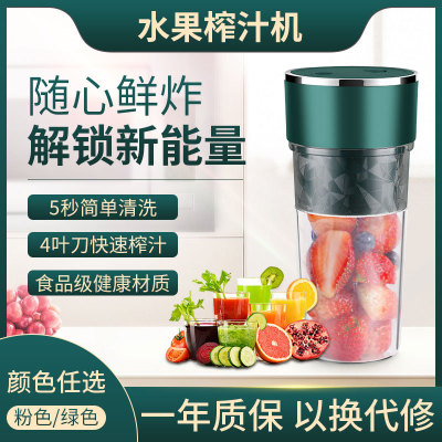 Juicer Portable USB Charging Mini Juicing Cup Small Juicer Juice Cup Electric Juicer Customized Gift