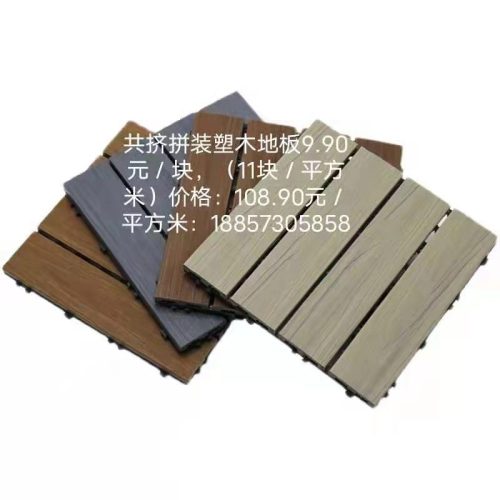 co-extrusion assembled plastic wood floor