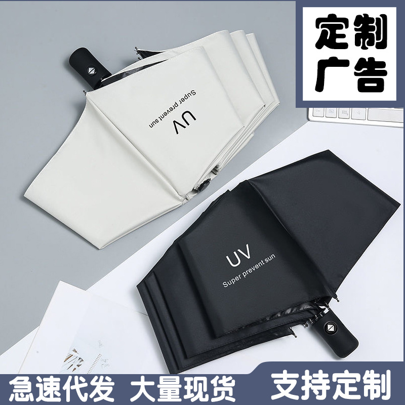 UV Vinyl Sun Umbrella Sun Protection UV Protection Triple Folding Umbrella Customized Advertising Um
