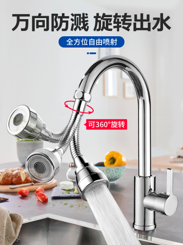 kitchen faucet universal connector splash-proof head mouth vegetable basin bowl pool hot and cold copper supercharged universal household artifact