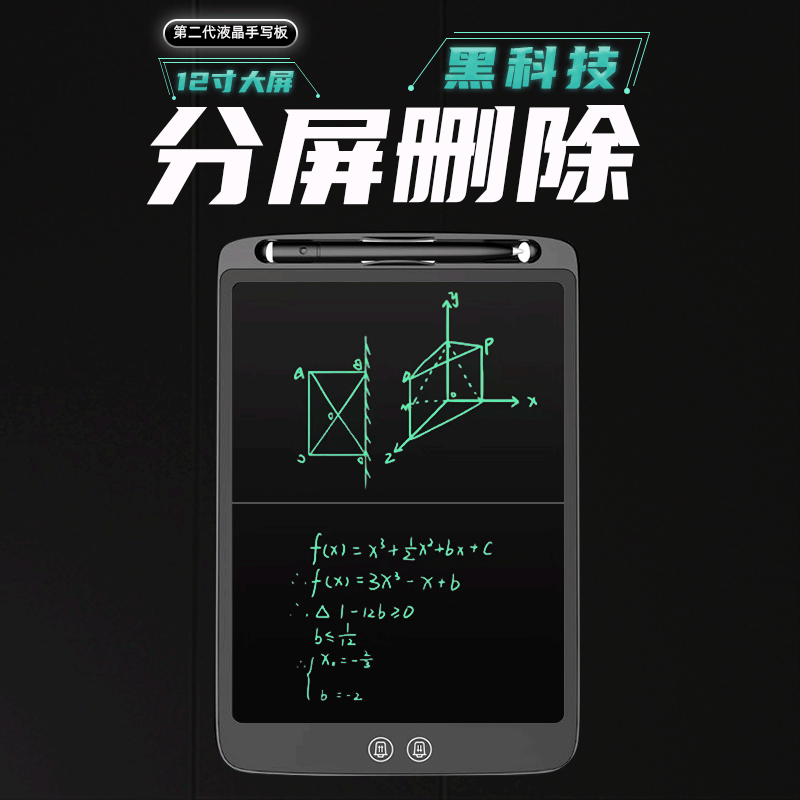 新款12寸分屏液晶手写板黑科技学生商务书写草稿留言写字板