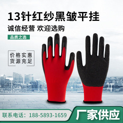 Wholesale Labor Protection Gloves 13-Pin Red Gauze Flat Hanging Labor Protection Gloves Latex Labor Protection Thickened Gloves Oil-Proof Work Gloves