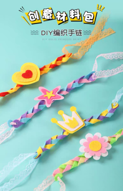 儿童玩具,益智玩具diy玩具手工制作幼儿园制作手环