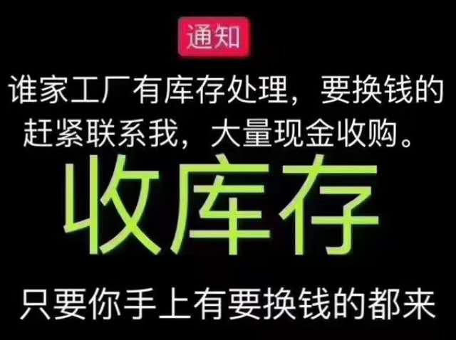 大量求购工厂电商一切库存尾货_义乌购采购