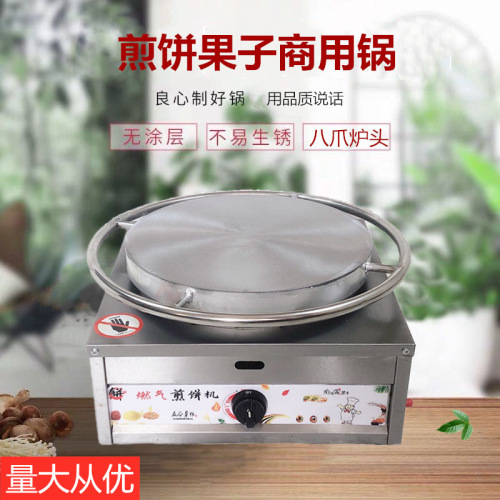 Commercial Gas Pancake Rolled with Crisp Fritter Machine Stall Rotating Oven Fried Pancake Machine Griddle Shandong Grains Pancake Machine