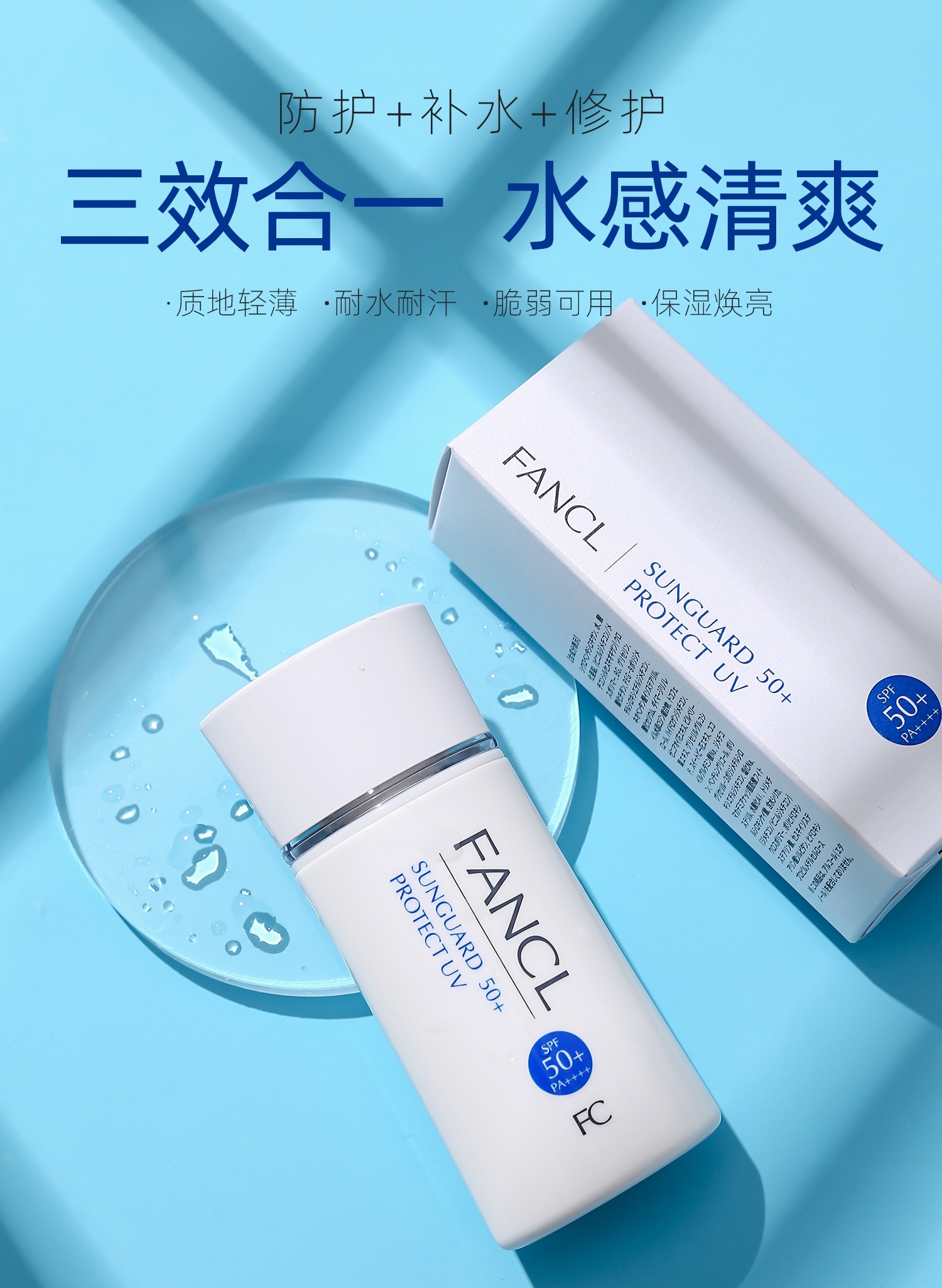 日本芳珂fancl防晒霜无添加spf50防紫外线物理隔离孕妇敏感肌60ml_aaa