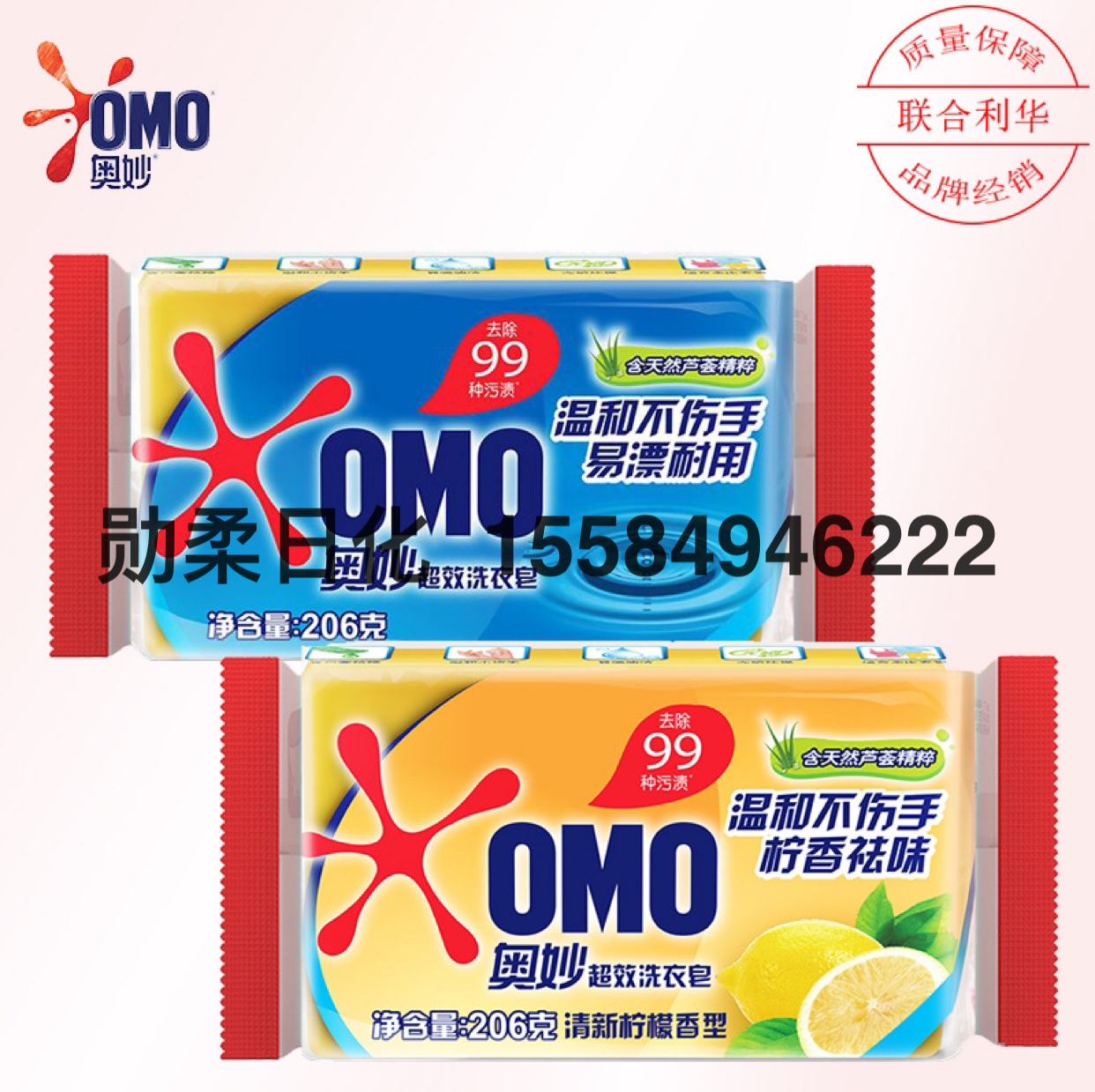 奥妙透明皂206g无磷洗衣肥皂去除污渍劳保地摊活动商超赠品厂家