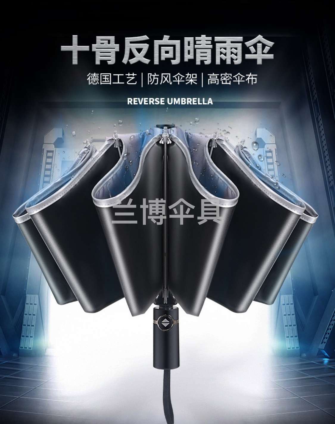 商务伞黑胶10股反向折叠伞创意伞反光条全自动汽车反向伞广告伞_义乌