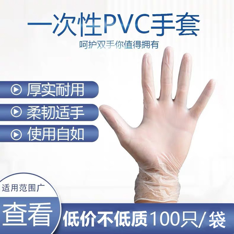 Disposable PVC Gloves 100 Household Protective Gloves Dining Kitchen Transparent Gloves with Qualifi