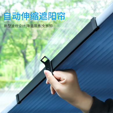 汽车遮阳帘车用遮阳挡 家用阳台自动伸缩遮光窗帘 车用自动伸缩帘