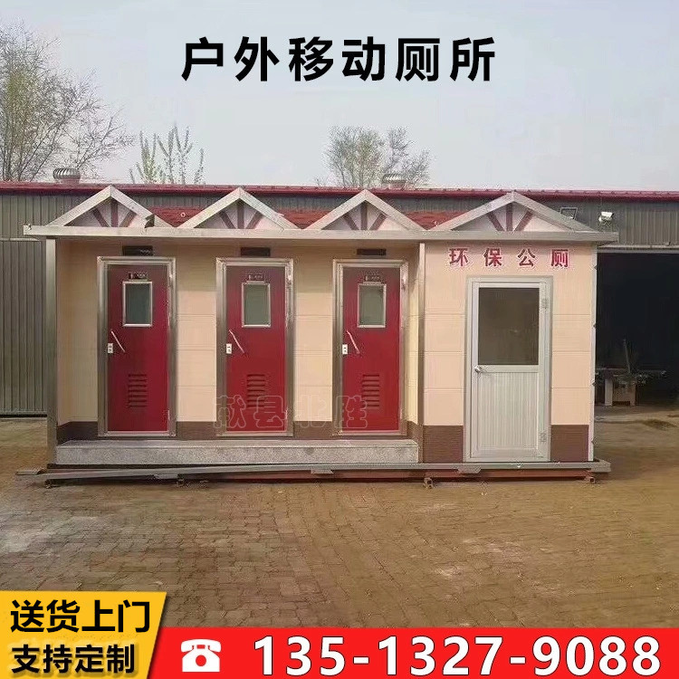 Customized Outdoor Mobile Toilet Toilet Site Mobile Toilet Scenic Spot Sanitation Public Toilet