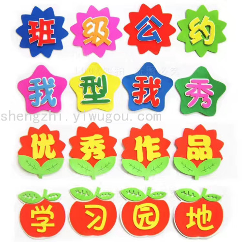 classroom layout wall decorations rating bar primary school class convention foam slogan culture wall stickers kindergarten