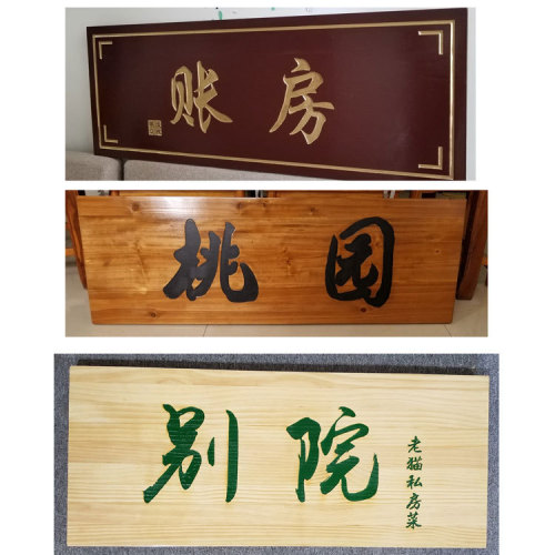 Custom Antique Wooden Tag Listing Store Signboard Wood Wooden Plaque Calligraphy Couplet Door Plate Carving