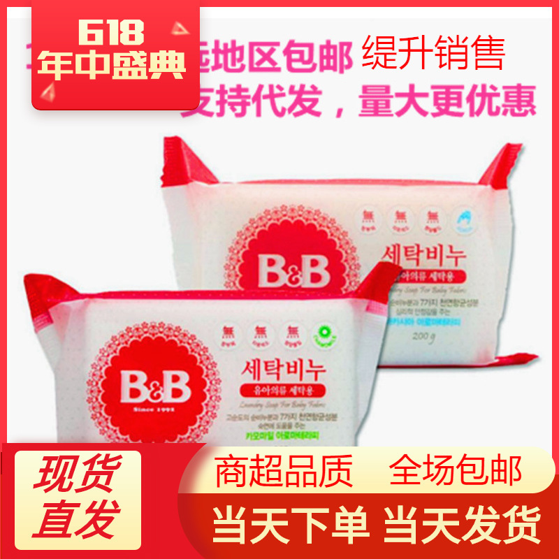 韩国保宁皂BB皂 婴儿洗衣皂宝宝尿布皂 厂家批发支持代发