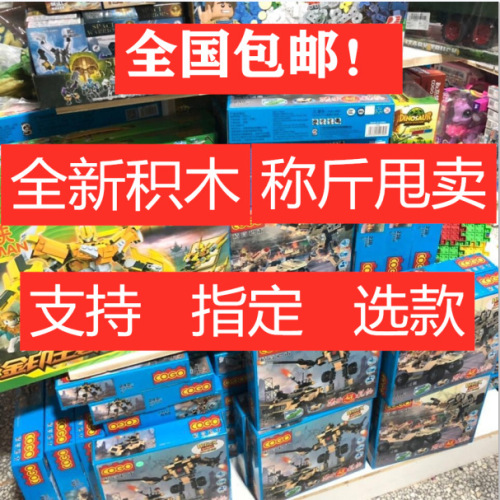 Blind Box Compatible with Lego Building Blocks Assembled Sold by Half Kilogram Wholesale Steam Training Institutions Gifts 61 Kindergarten Gifts