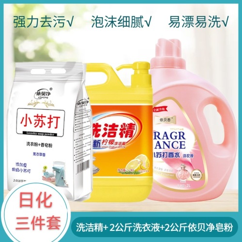 daily chemical three-piece baking soda perfume laundry detergent soap powder detergent stall marketing support delivery logistics