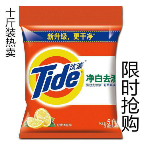 tide washing powder 5kg family affordable pack 5.00kg lemon clean white oil removing stain hand washing machine washing bag promotion