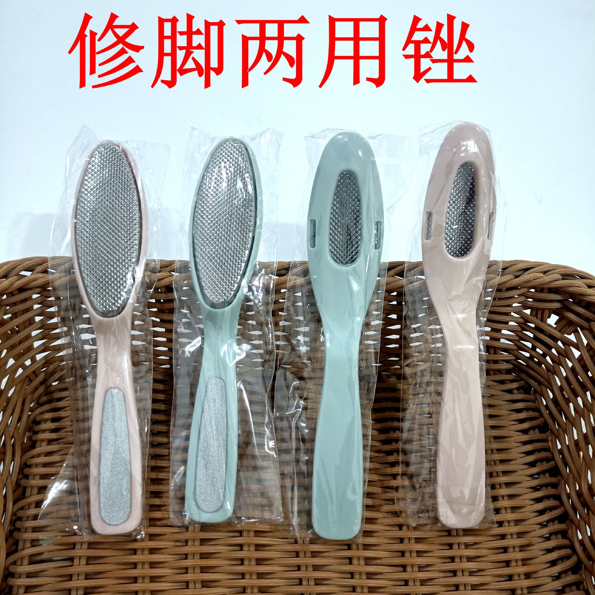 磨脚茧子锉 去死皮老皮锉脚锉 修指甲磨脚两用锉 美甲用品 1元2元