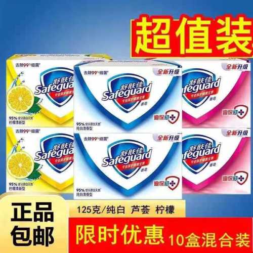 safeguard soap long-lasting health protection cleaning lasting fragrance hand washing bath multi-purpose soap wholesale price