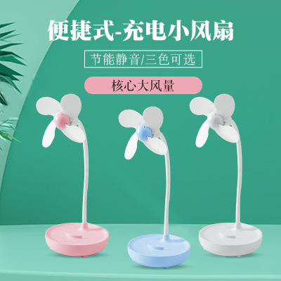 USB Small Fan Mini Noiseless Rechargeable Fan Portable Office Desk Surface Panel Hand Holding Large Wind Custom Gift