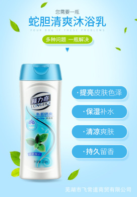 200ml 隆力奇蛇胆清爽滋润保湿补水持久留香沐浴露沐浴乳