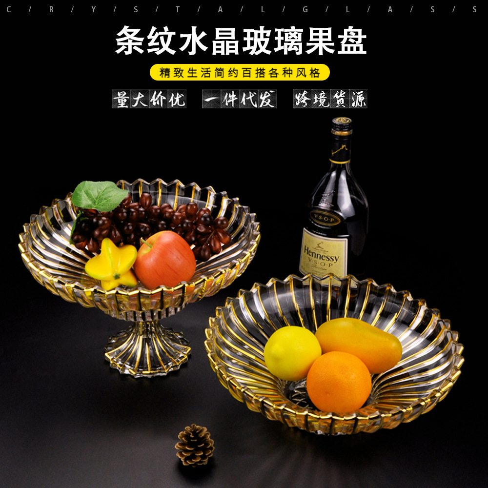 大号水晶玻璃水果盘北欧轻奢现代水果盘摆件描金玻璃装饰盘子