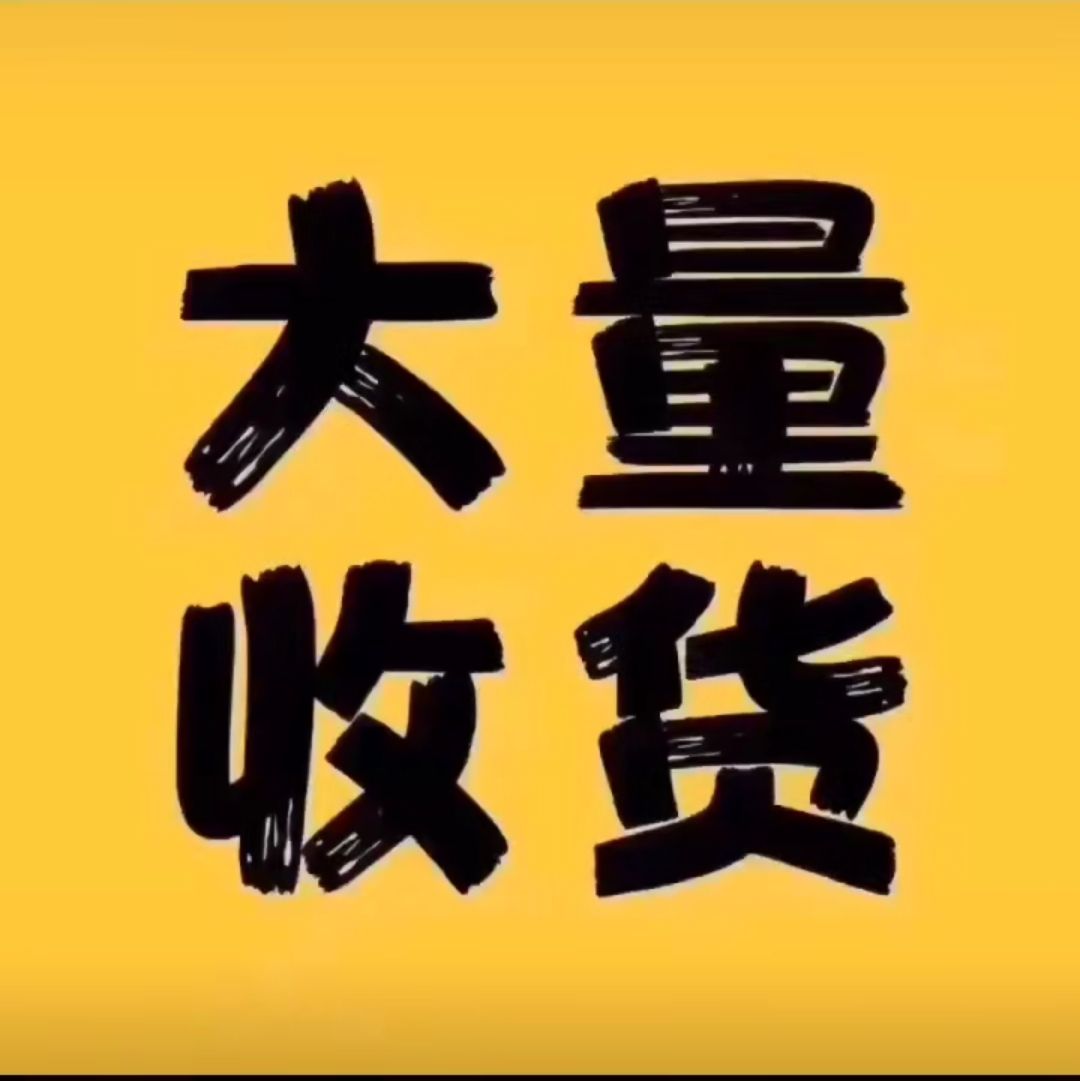 1到50吨!有货的私聊我!_义乌购采购