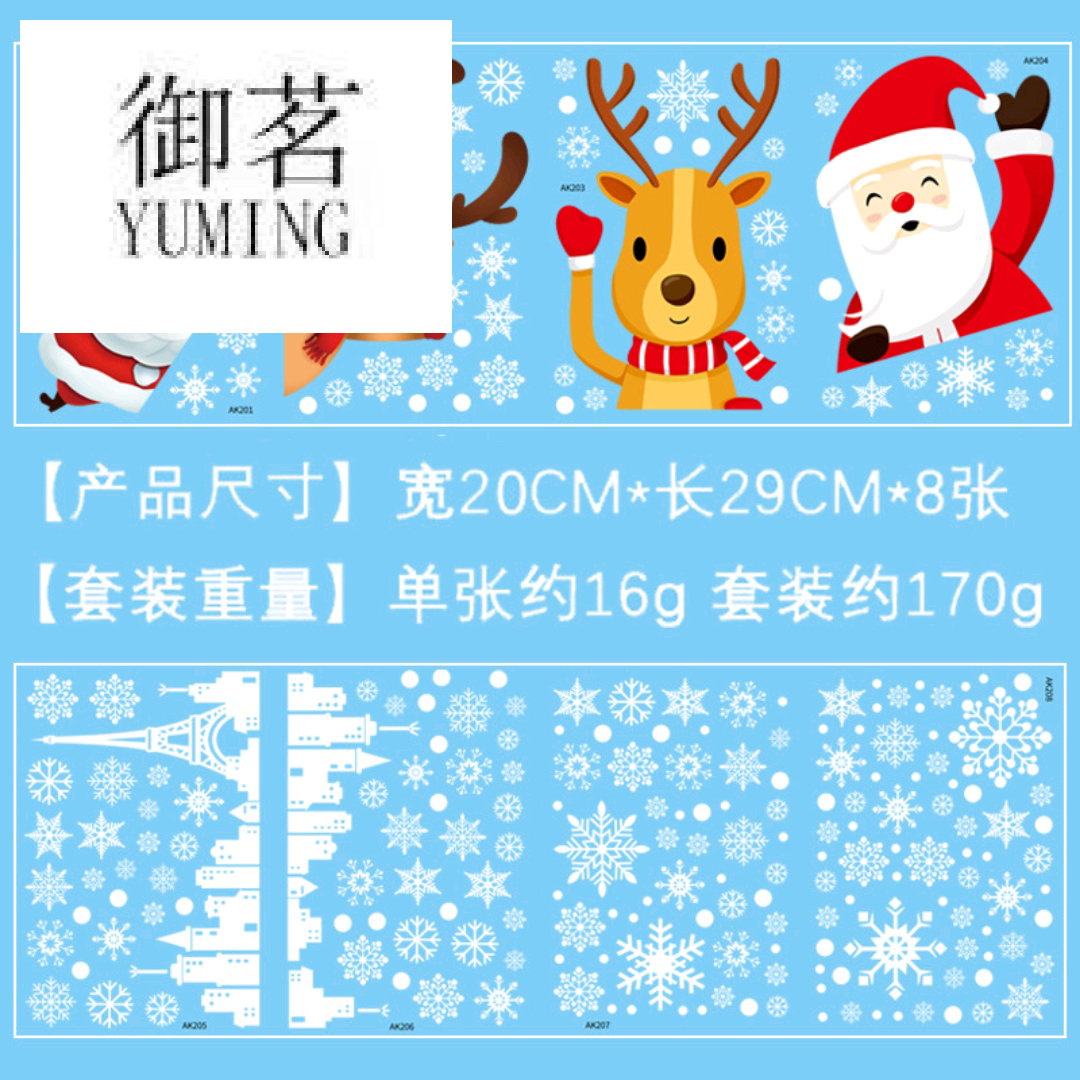 Static snow stickers Christmas wall stickers shop shop window glass decoration stickers