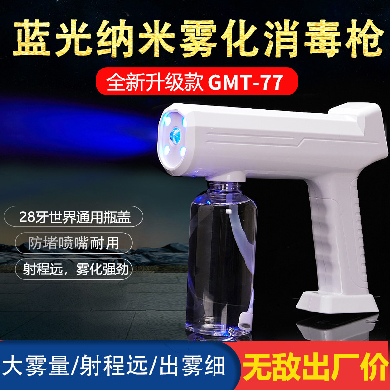 Cross-Border Spot Disinfection Spray Pistol Blue Light Nano Disinfection Gun Household Disinfection