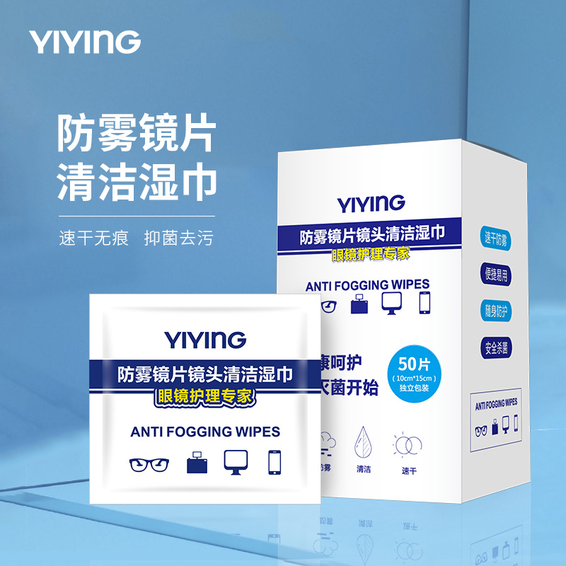 Yiying Anti-Fog Glasses Cloth Glasses Wipes Disposable Anti-Moist Wipes Wiping Mobile Phone Screen L