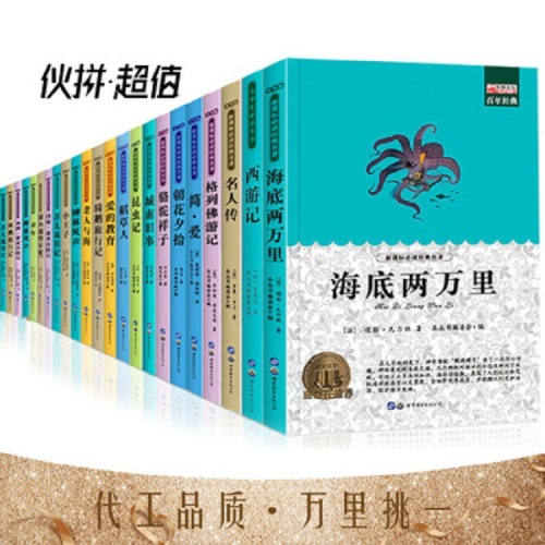 World Literature Famous all 49 Volumes of Primary and Secondary School Students and Teenagers Extracurricular Books and Literary Novels Wholesale Genuine 