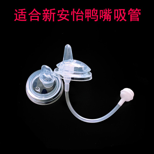 xinanyi duckbill straw gravity ball accessories wide caliber integrated nipple straw smooth feeding bottle straw