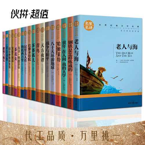 Genuine World Famous Literary Novel Famous Translation Middle School Students‘ Extracurricular Reading Books Book Wholesale 71 Volumes