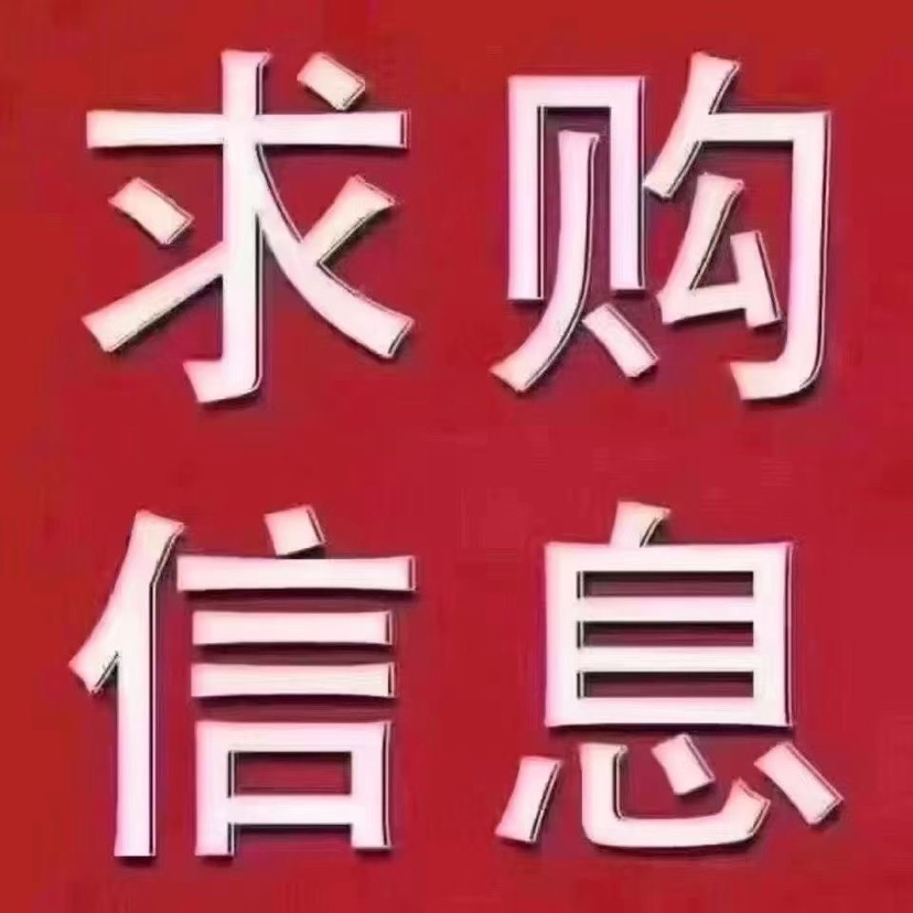 大量收购库存鞋子采购 2-15元,数量不是问题 采购类别:鞋类 求购数量