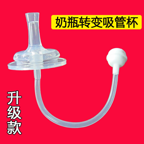Shell Feeding Bottle Transformation Straw Cup Straw Accessories Wide Caliber Drinking Cup Baby Drinking Cup Silicone Straw Kiss Duckbill