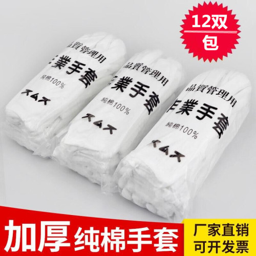 factory wholesale white gloves cotton thickened wenwan labor protection jersey etiquette thin white cotton work gloves