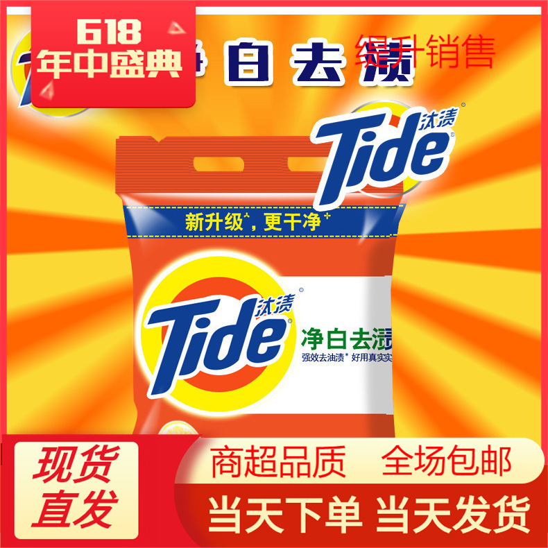 Tide Washing Powder 2.8kg Non-Phosphorus Lemon Fragrance 5.6 Family Pack Clean White Stain Removal E