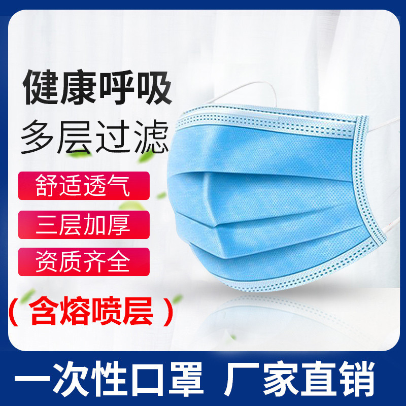 一次性口罩现货三层民用蓝色熔喷布成人口罩防护口罩