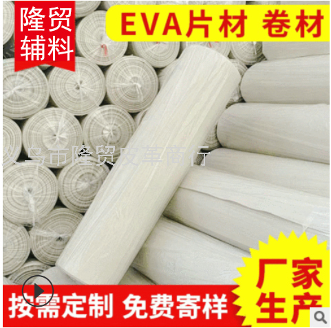 Pu Hepu White Eva Color Coiled Material Auxiliary Packed Foam Eva Sheet Bags Shoes Composite Lining Coiled Material