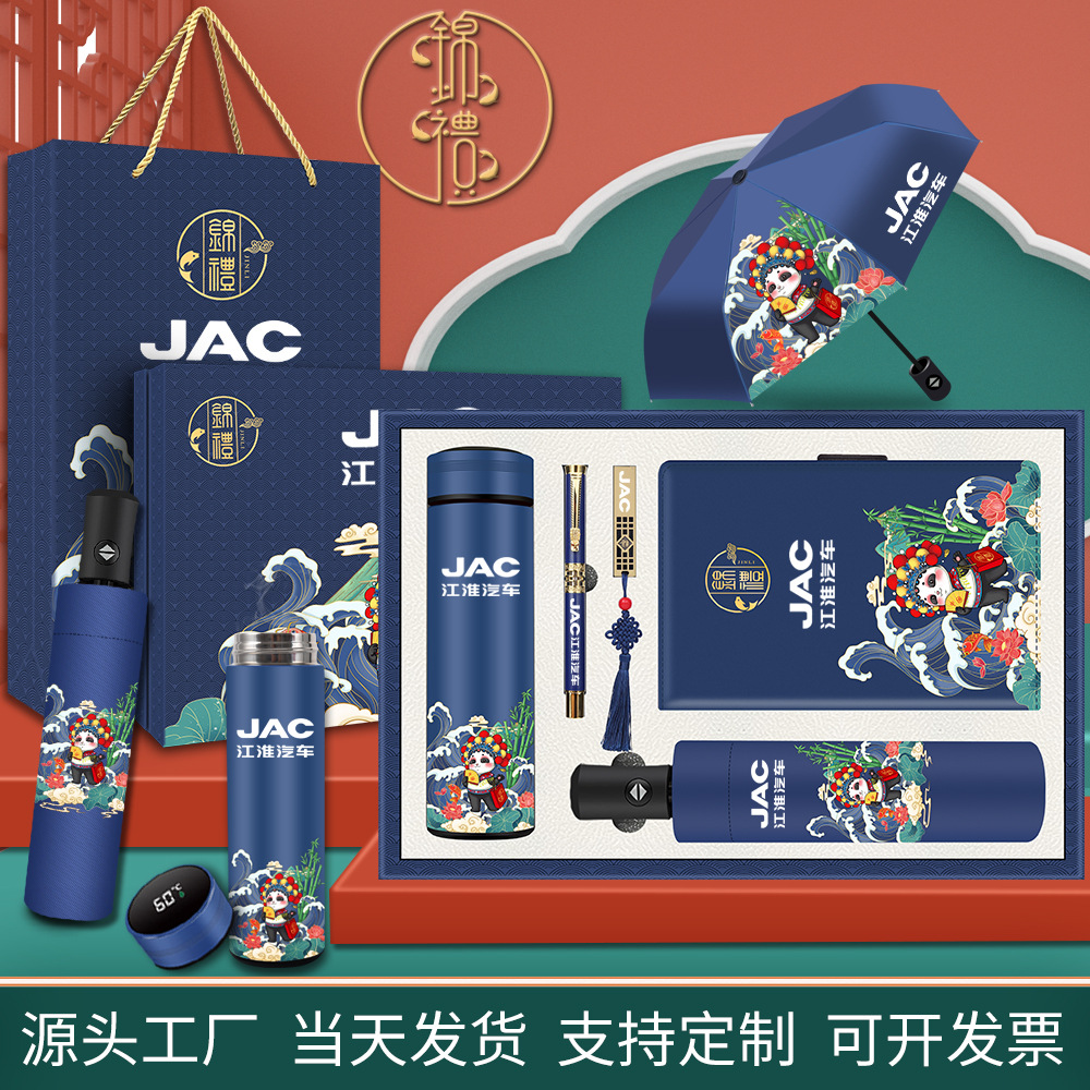 Guochao Business Gift Vacuum Cup Umbrella Set Customized Logo Company Opening Activity Enterprise An
