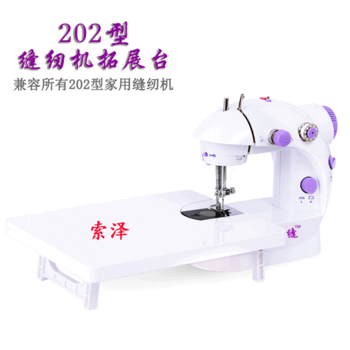 201/202 Household Sewing Machine Expansion Plate Expansion Table Clothes Car Expansion Plate Foreign Trade Sewing Machine Various Accessories