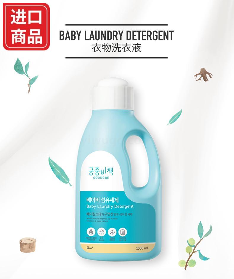 宫中秘策 婴儿 洗衣液 瓶装 1500ml进口商品批发