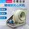 F4-72 Belt C- Type Fiberglass Centrifugal Fan 380V Industrial Ventilation Anti-Corrosion Acid and Alkali Resistant Chemical Explosion-Proof Dust Removal