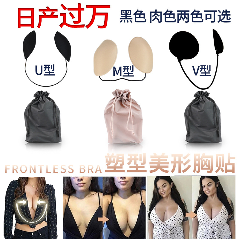 New Frontless Bra Shaping Chest Paste Chest Aid Invisible Prevent Accessory Breast Nubra Chest Paste