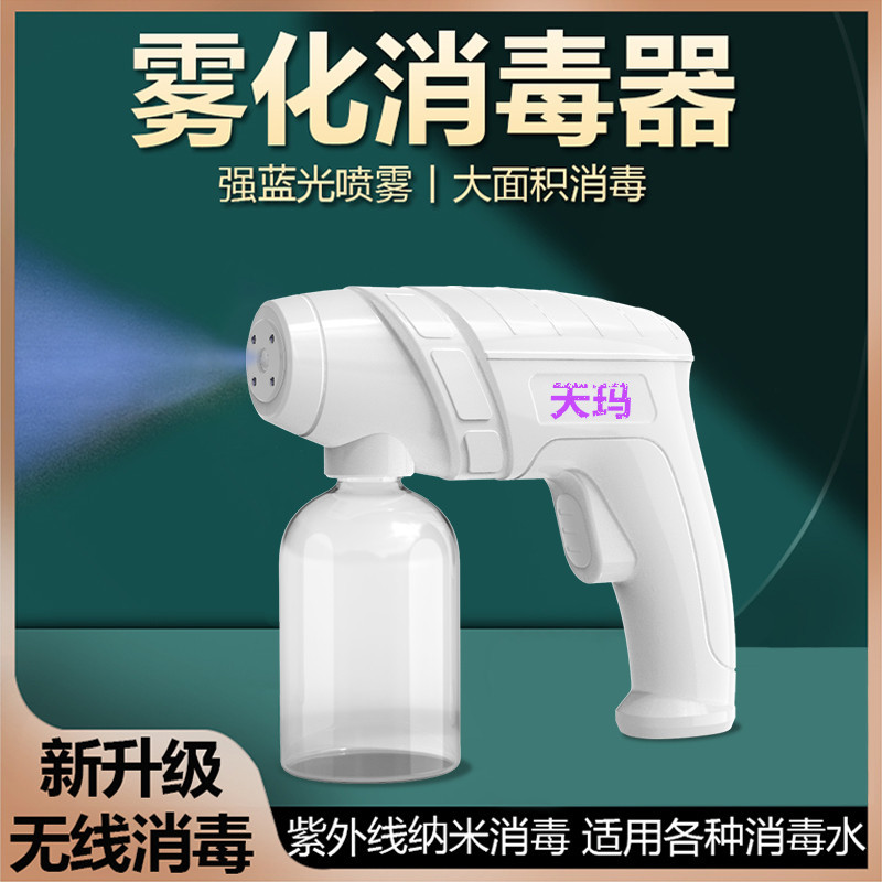 Mini Charging Atomization Disinfection Gun with Blue Light Spray Pistol Moisturizing Sprayer Aerosol