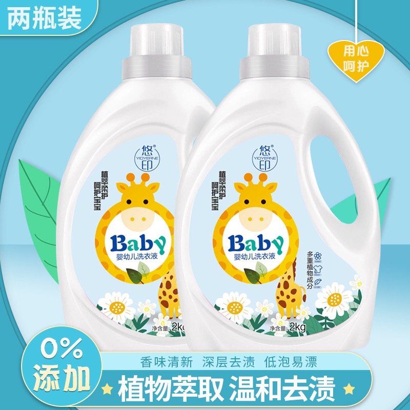 悠印婴儿亲肤洗衣液温和抑菌去污渍无刺激香味持久整箱批宝宝专用
