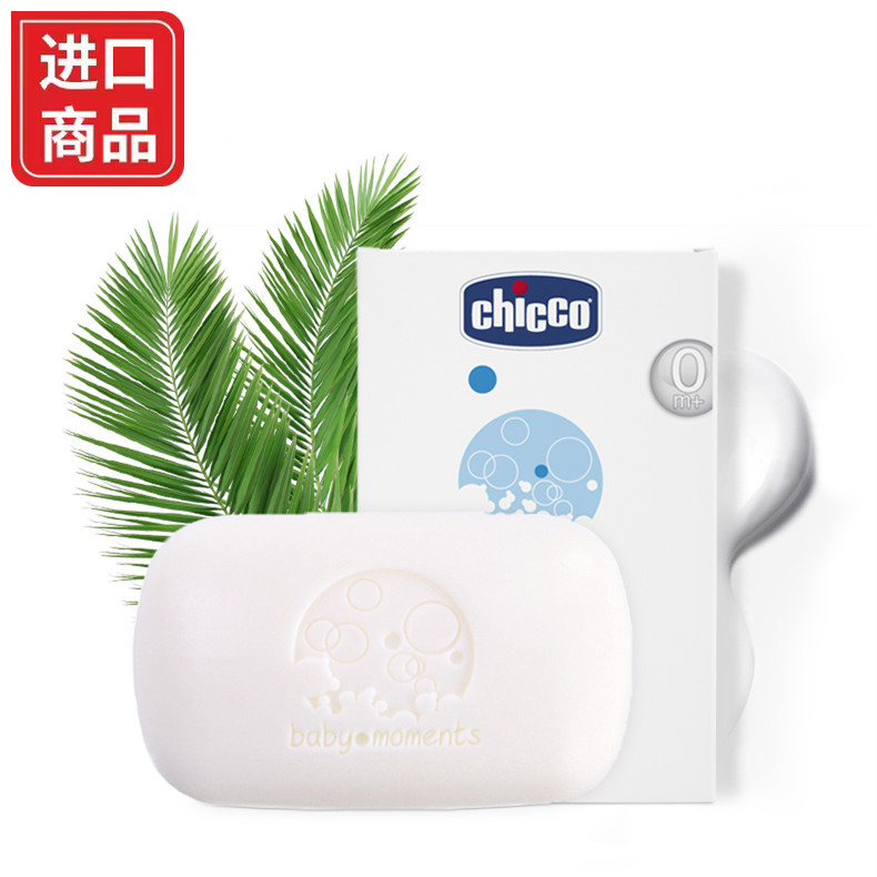 chicco智高意大利高端母婴新生婴幼儿香皂宝宝专用香皂孕妇可用