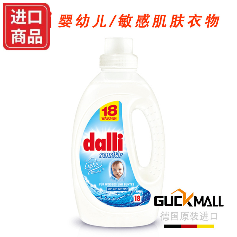洗衣液德国进口达丽Dalli宝宝衣物专用酵素去污温和亲肤1.35L
